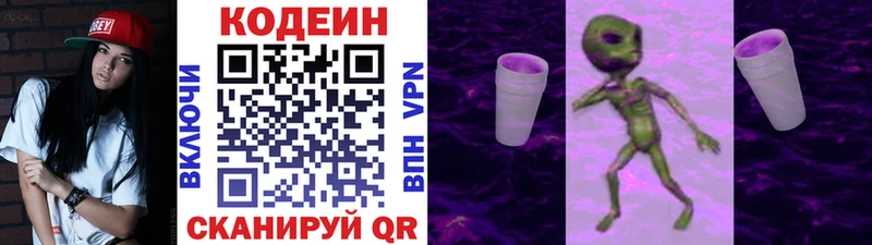 Купить  Невинномысск  Codein напиток Lean (лин) 